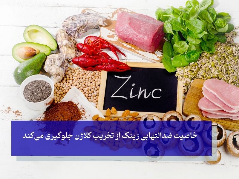 زینک (روی) معجزه‌گر ترمیم پوستی