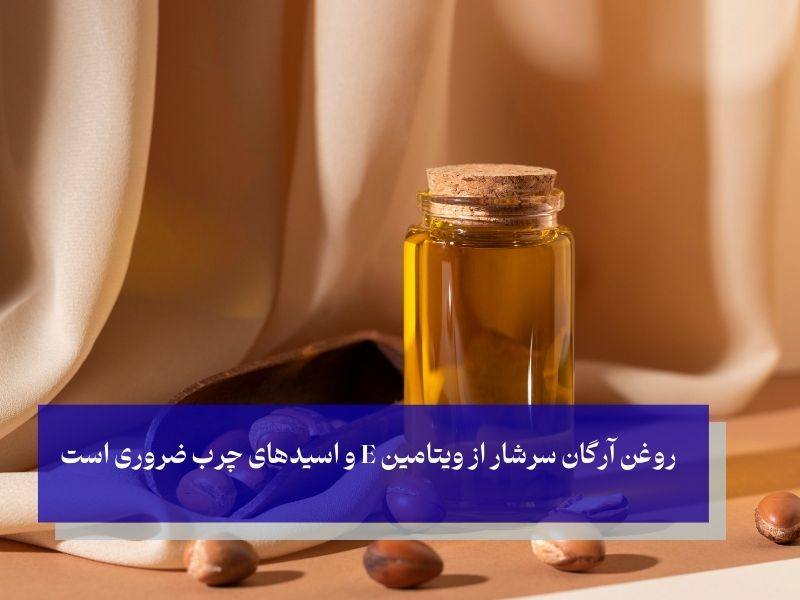 قوی‌ترین ضد چروک طبیعی کدام است؟