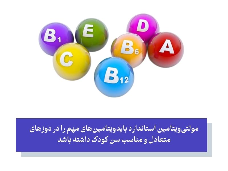 مواد مهم در بهترین مولتی ویتامین برای رشد قد کودکان