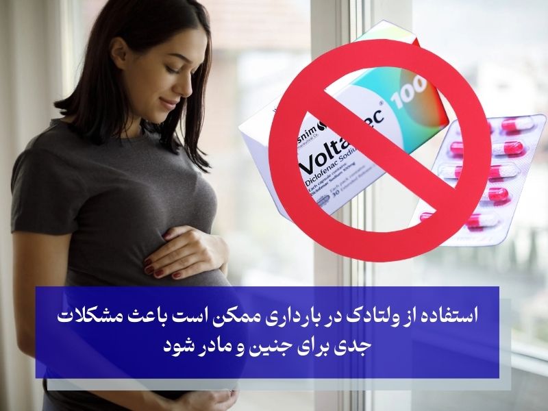 موارد منع مصرف قرص ولتادک برای دندان درد