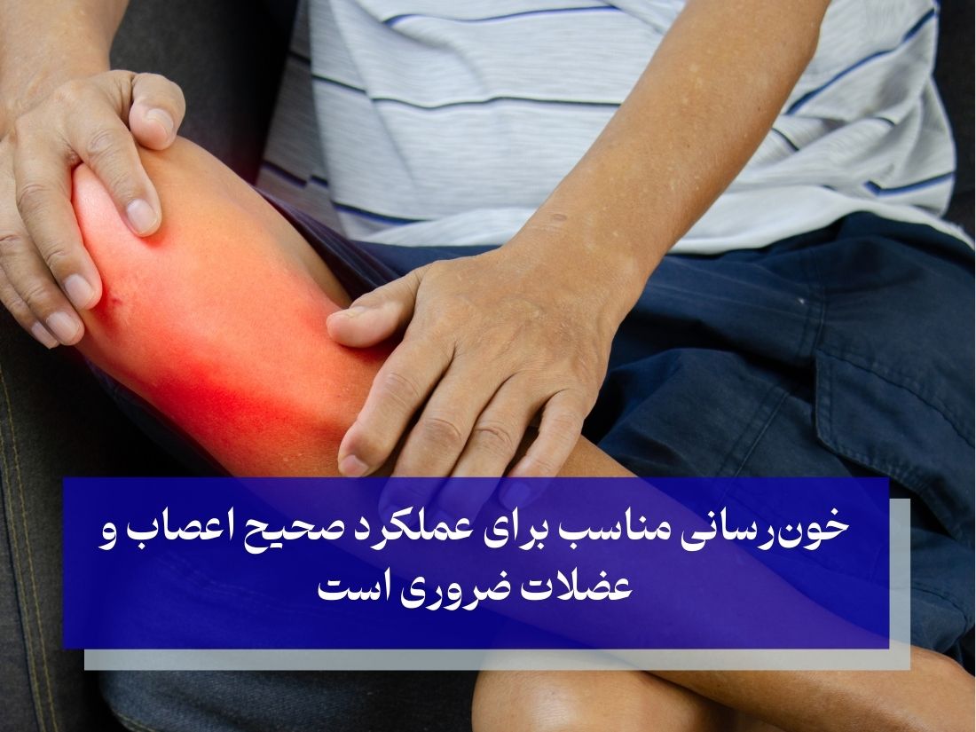 وقتی خون به پا نمی‌رسد؛ ارتباط مشکلات عروقی با احساس بی‌حسی