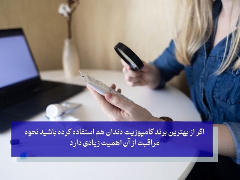 ویژگی‌های خمیردندان مناسب برای کامپوزیت