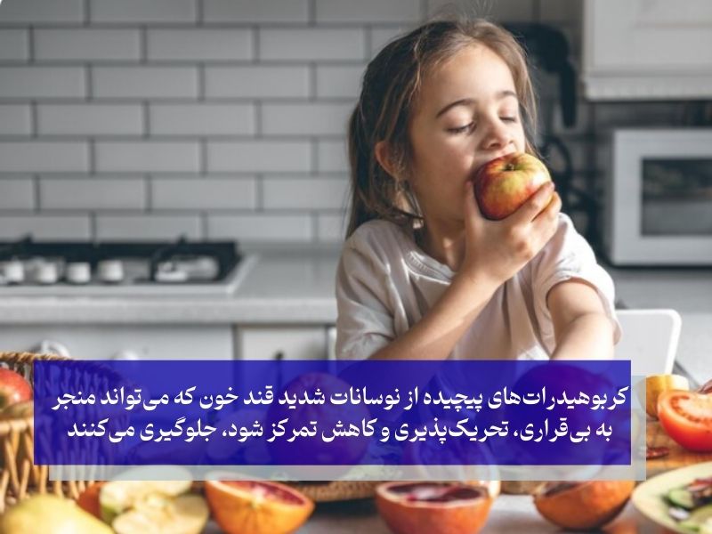 کربوهیدرات‌های پیچیده و فیبر