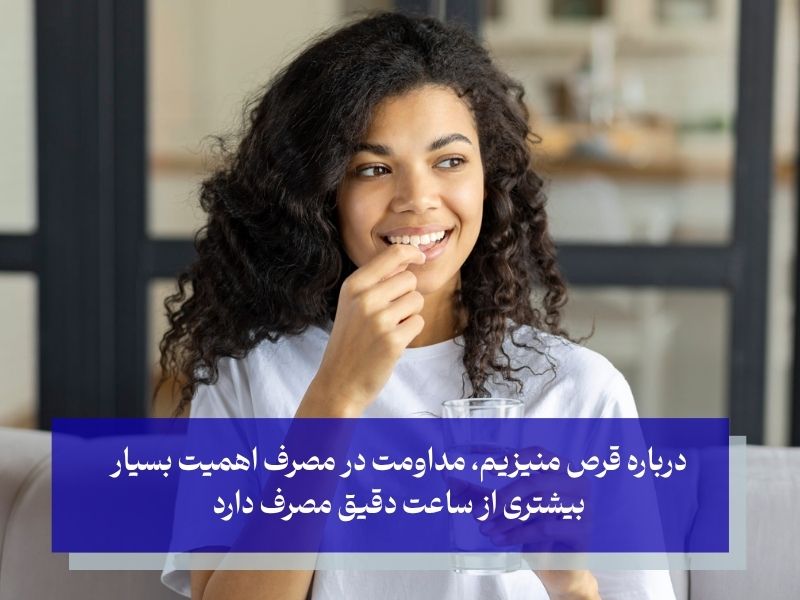 بهترین زمان مصرف قرص منیزیم برای جذب بهتر