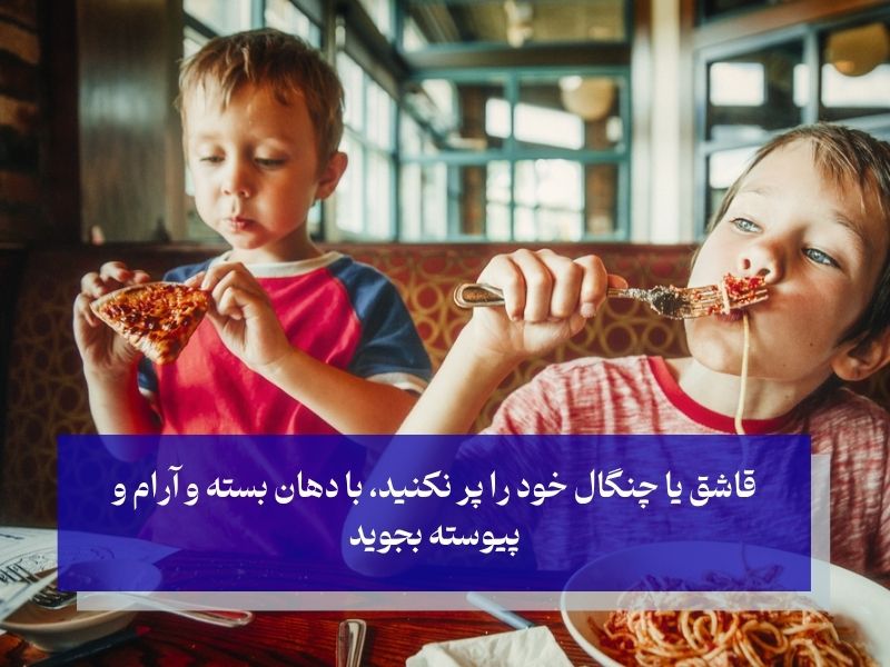 چگونه غذایمان را درست بجوریم