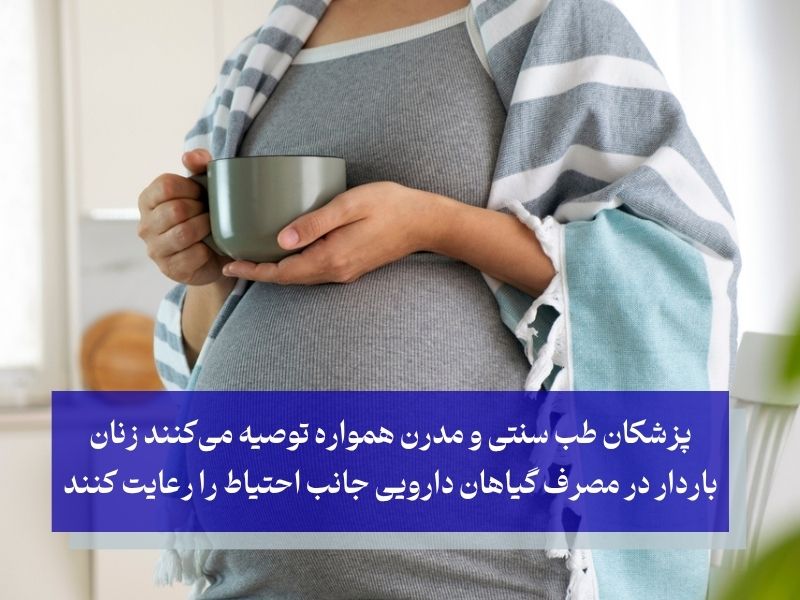 عدم مصرف دمنوش به لیمو توسط زن باردار