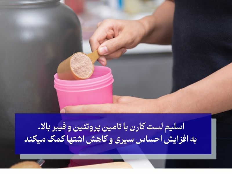 پودر اسلیم لست کارن