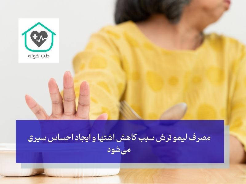 اثرات لیمو ترش برای لاغری