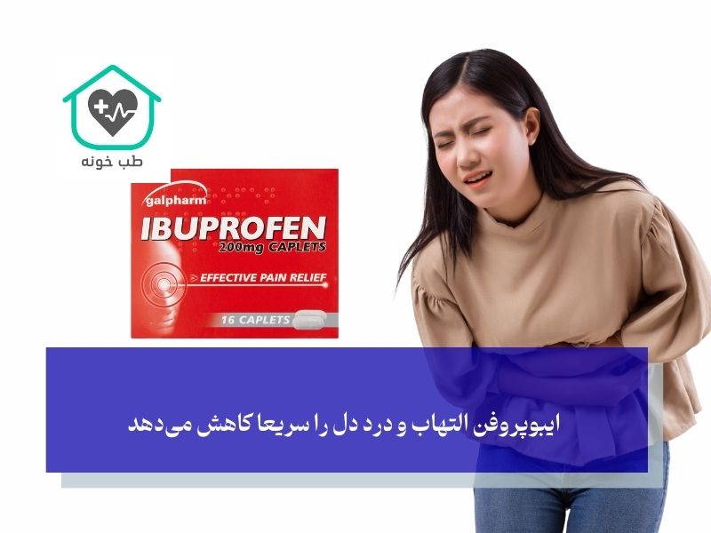 اثرات قرص مسکن دل درد