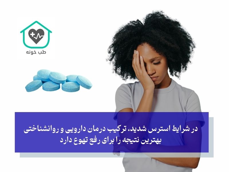 قویترین قرص ضد تهوع برای استرس