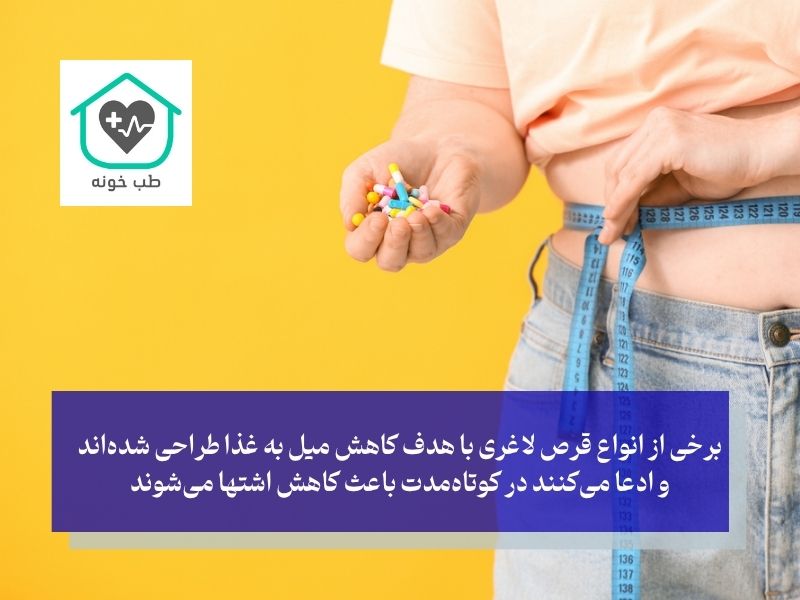 ادعای قرص های چربی سوز برای لاغری