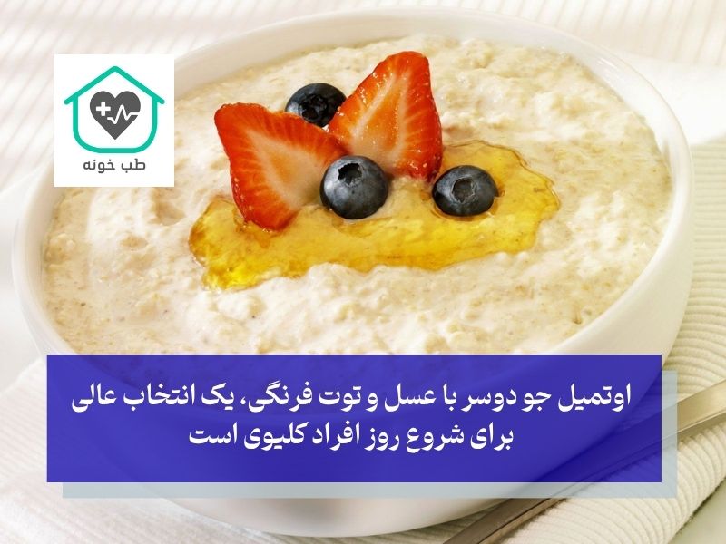 بهترین صبحانه مفید برای سنگ کلیه