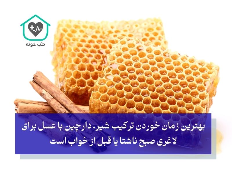 ترکیب دارچین و عسل برای لاغری