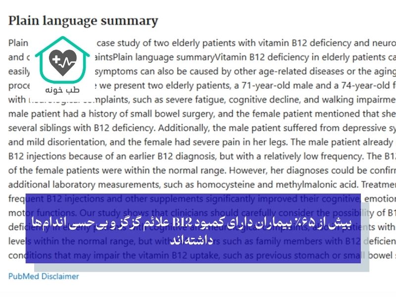 کمبود کدام ویتامین باعث گزگز دست و پا می شود? بررسی علائم
