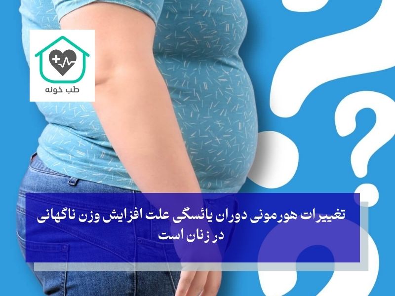 علت بزرگ شدن شکم زنان