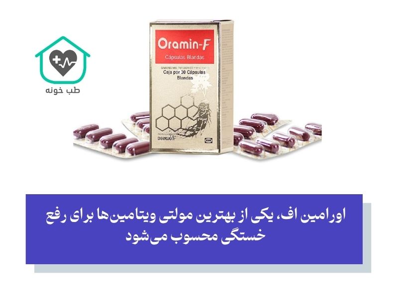 مولتی‌ویتامین با ژل رویال و جینسینگ