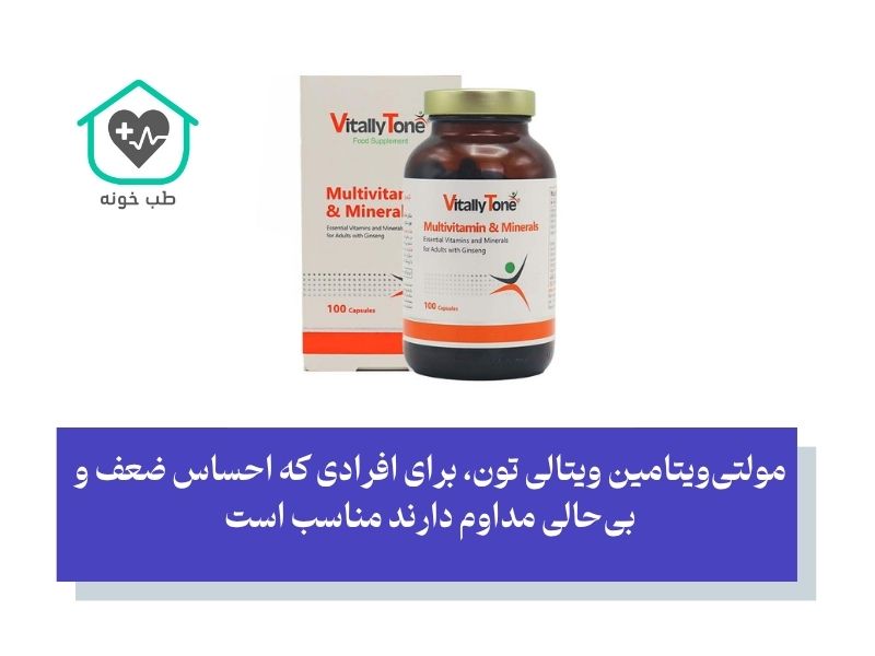 مولتی‌ویتامین ویتالی تون