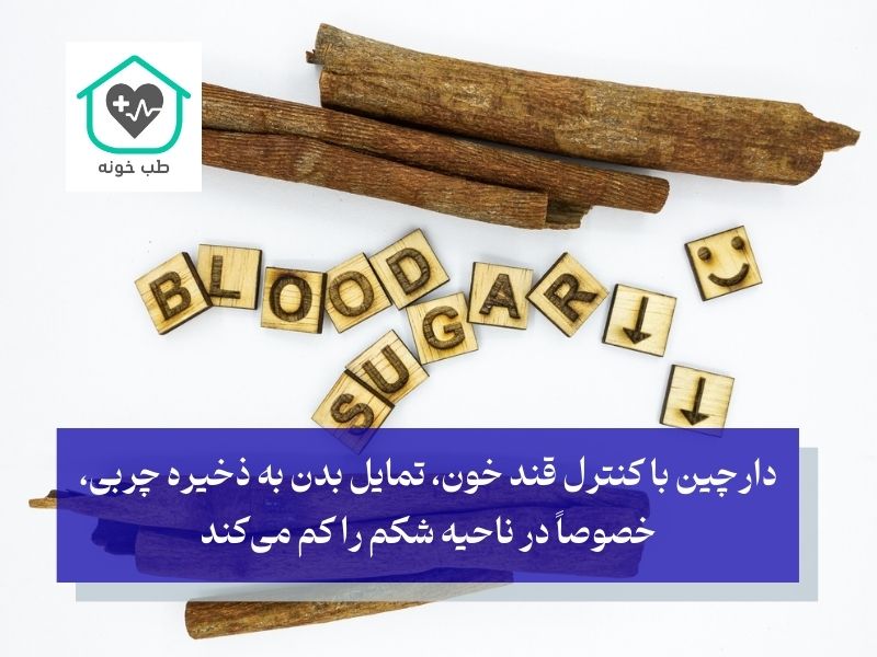 مکانیسم علمی لاغری با دارچین