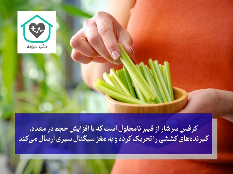 مکانیسم علمی لاغری با کرفس