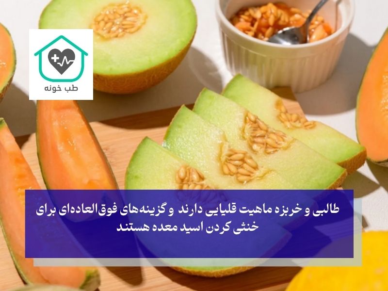 میوه‌های کم‌اسید برای رفلاکس معده 