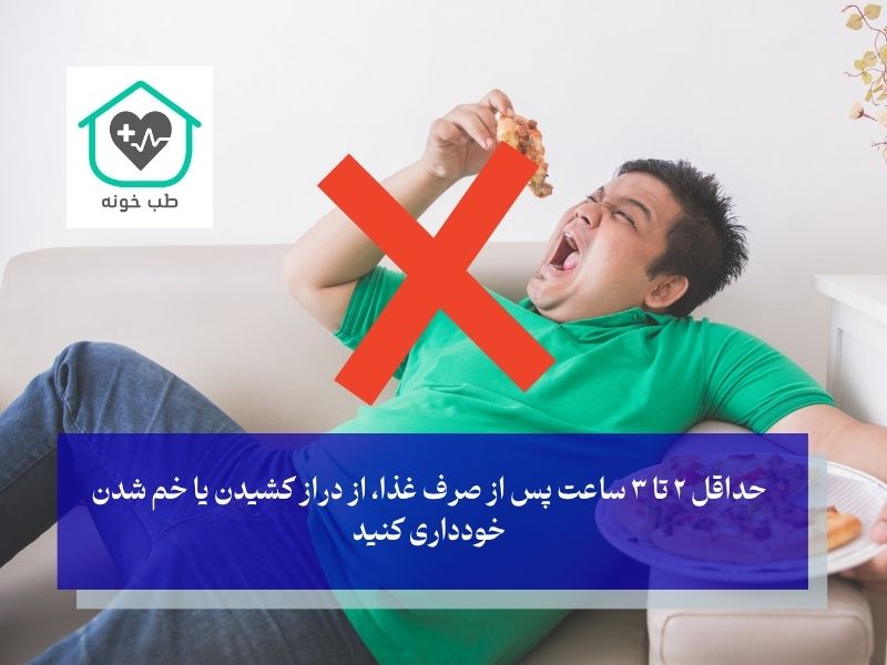 نکات کلیدی برای مدیریت رفلاکس در طول روز