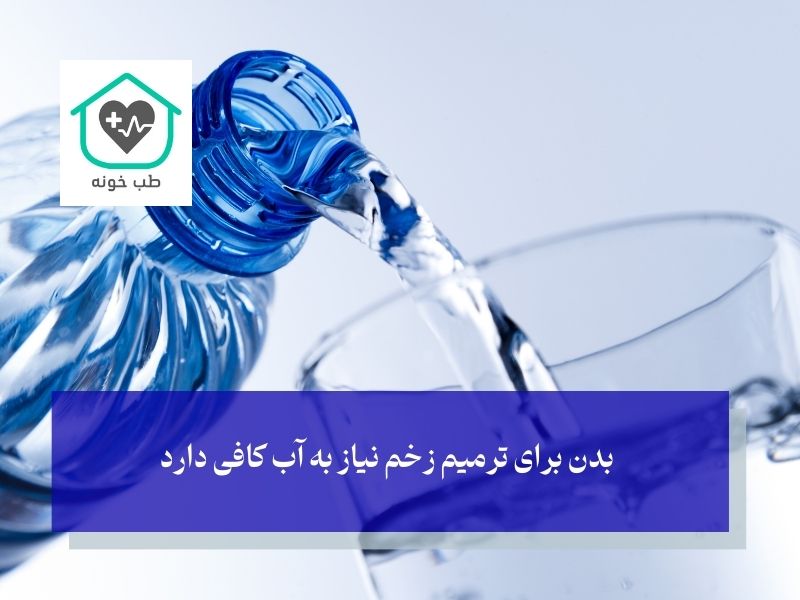 هیدراتاسیون (Hydration)؛ آب، فراموش‌شده‌ترین دارو