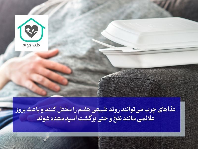 پرهیز از مصرف غذاهای مضر برای گوارش سالم