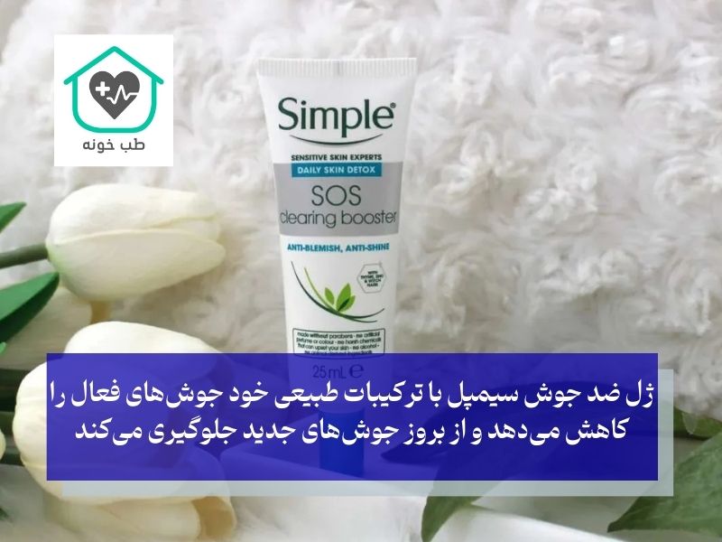ژل ضد جوش سیمپل