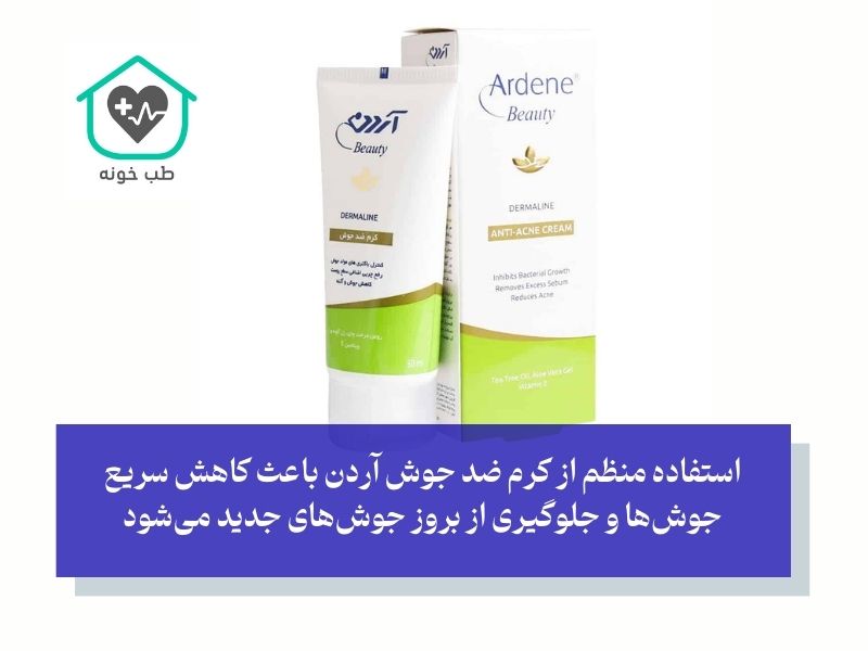 کرم ضد جوش آردن