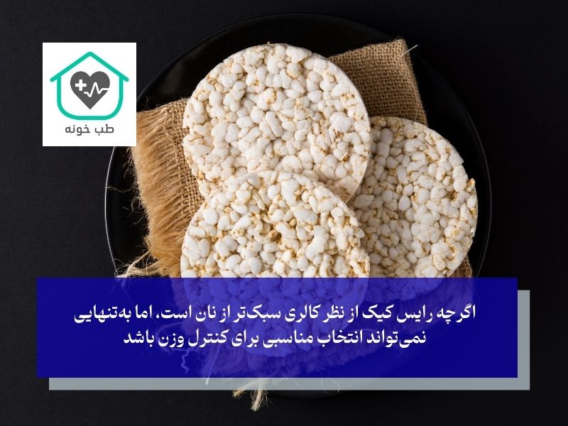 آنالیز تغذیه‌ای رایس کیک