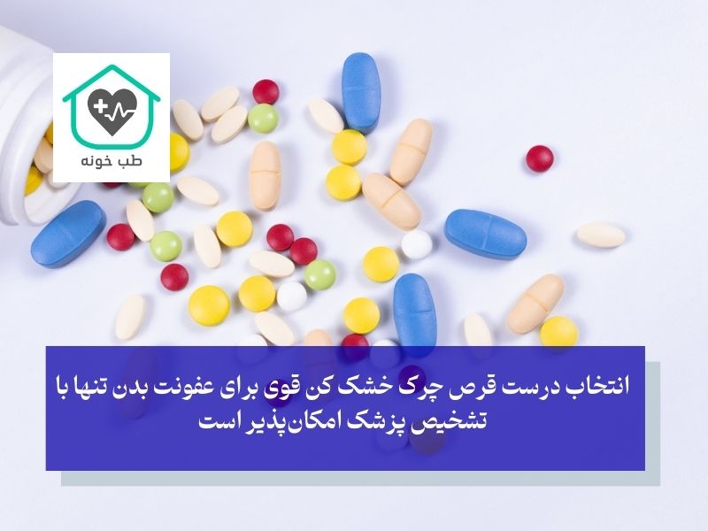 اسامی قرص چرک خشک کن