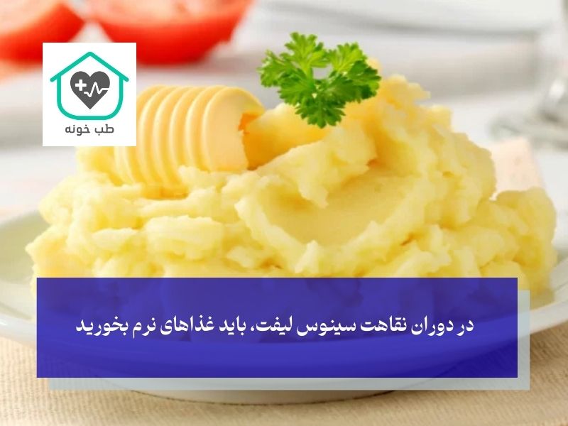 بایدهای مهم در دوران نقاهت سینوس لیفت