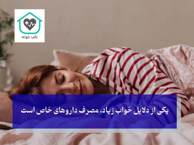 سایر دلایل خستگی و خواب زیاد