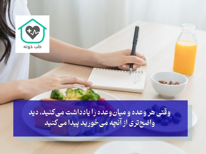 چگونه به برنامه کالری پایبند بمانیم
