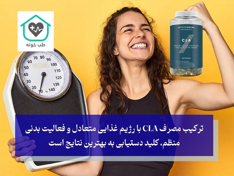 بهترین زمان مصرف cla برای لاغری