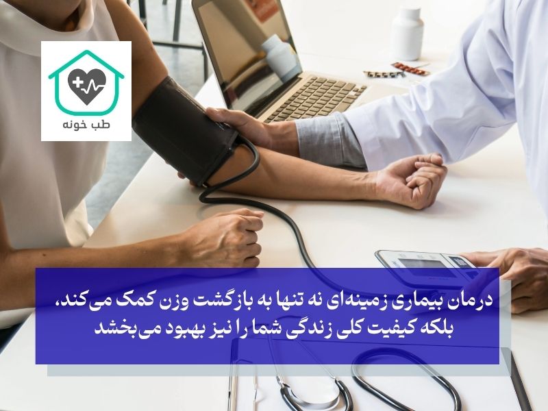 درمان بیماری زمینه‌ای؛ اولین و مهم‌ترین قدم