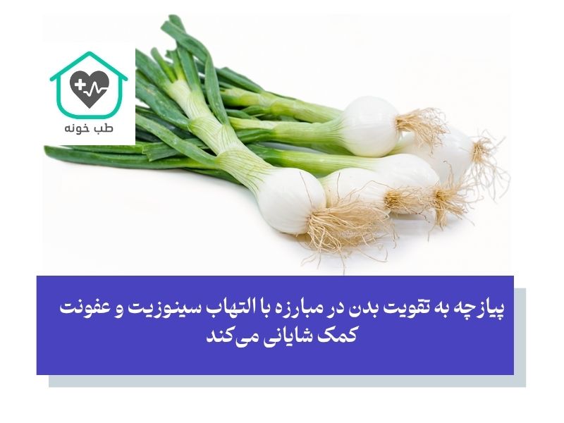 درمان سینوزیت در خانه