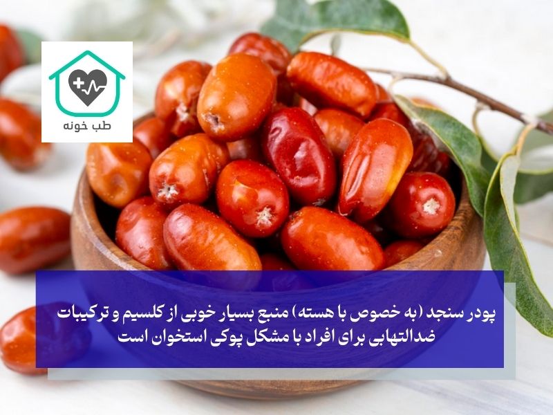 درمان پوکی استخوان در طب سنتی