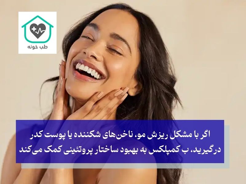 راز درخشش بیوتین و فولیک اسید