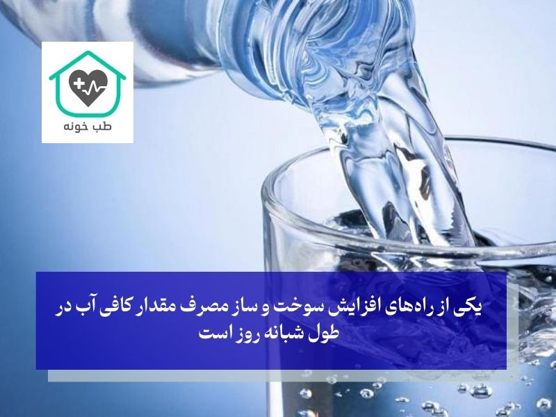 راه‌های افزایش سوخت و ساز