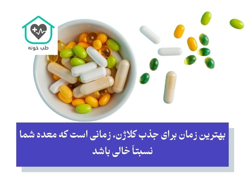 زمان مصرف بهترین قرص کلاژن