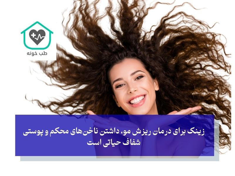 زیبایی و سلامت با شربت ینک اکساید