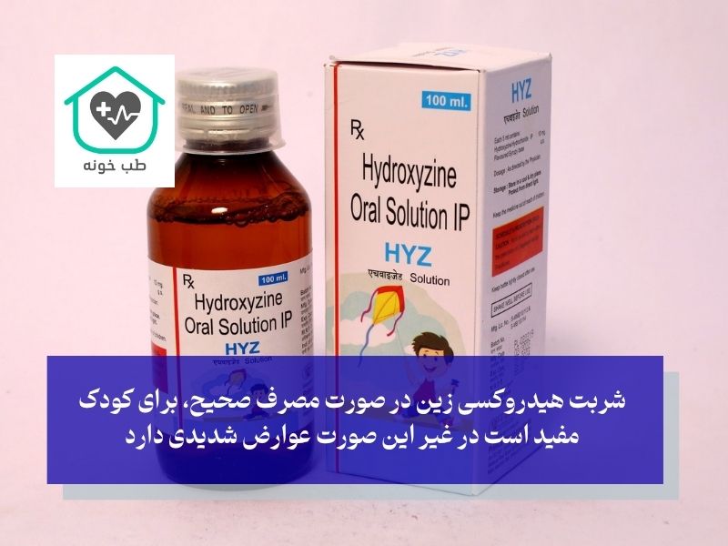 شربت هیدروکسی زین برای کودکان