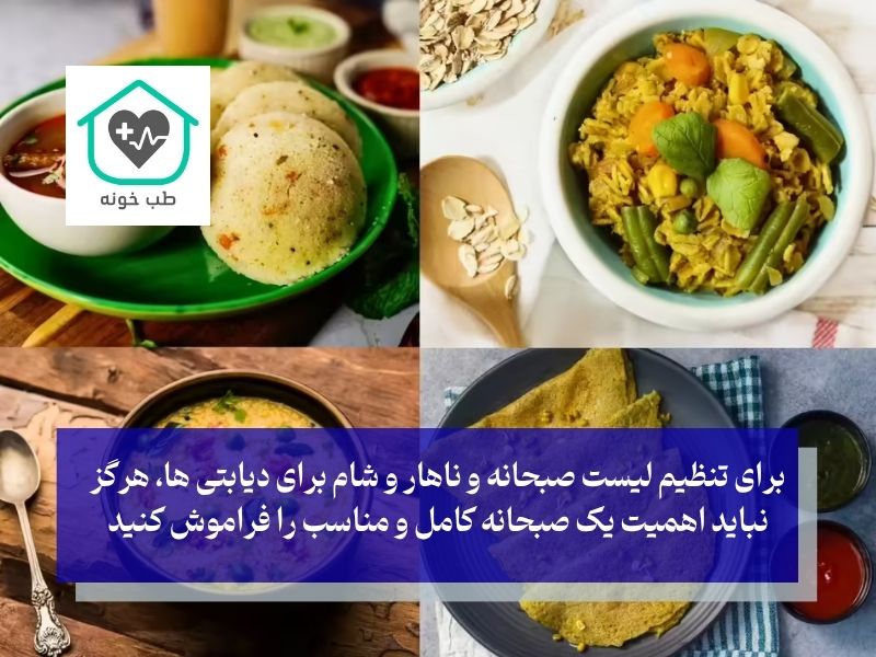 بهترین صبحانه دیابتی ها