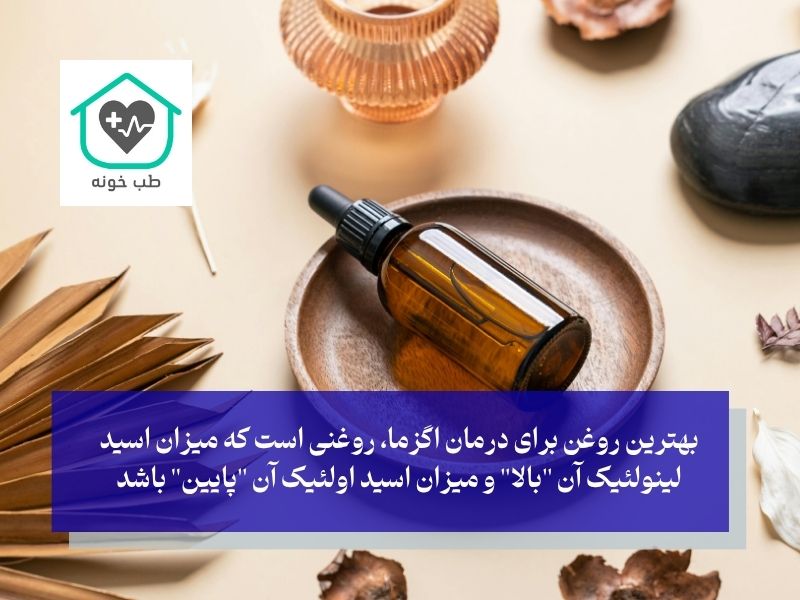 فرمول طلایی برای انتخاب بهترین روغن برای اگزما