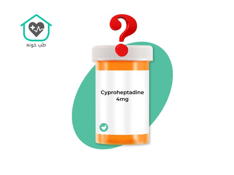 قرص سیپراکتین برای چیست