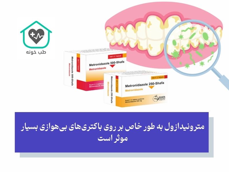 مترونیدازول (Metronidazole)؛ متخصص مبارزه با باکتری‌های بی‌هوازی
