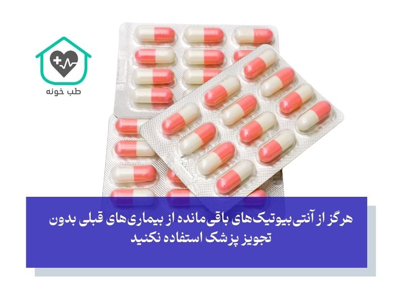 مصرف درست آنتی بیوتیک در سرماخوردگی