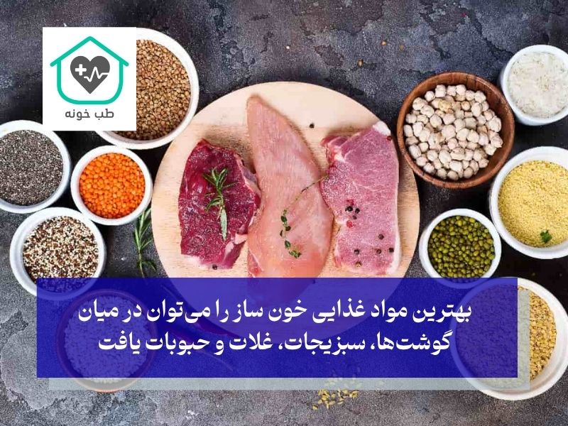 معرفی بهترین مواد غذایی خون ساز