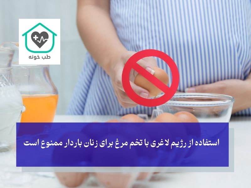 ممنوعیت رژیم تخم مرغ برای لاغری سریع